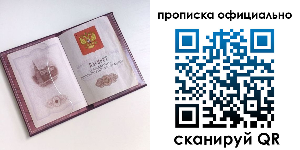 прописка регистрация в Белгороде