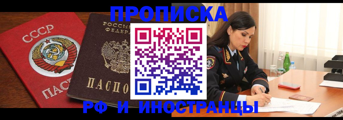 где прописаться в Белгороде