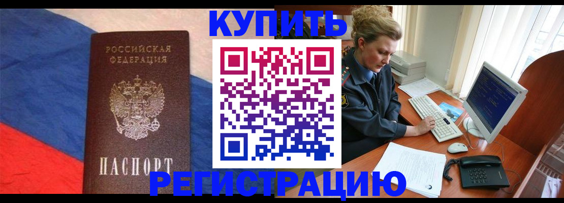 временная регистрация собственник в Белгороде