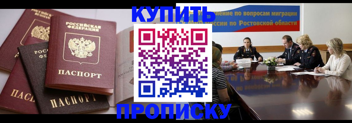 прописка поиск в Белгороде