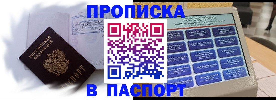 прописка для кредита в Белгороде