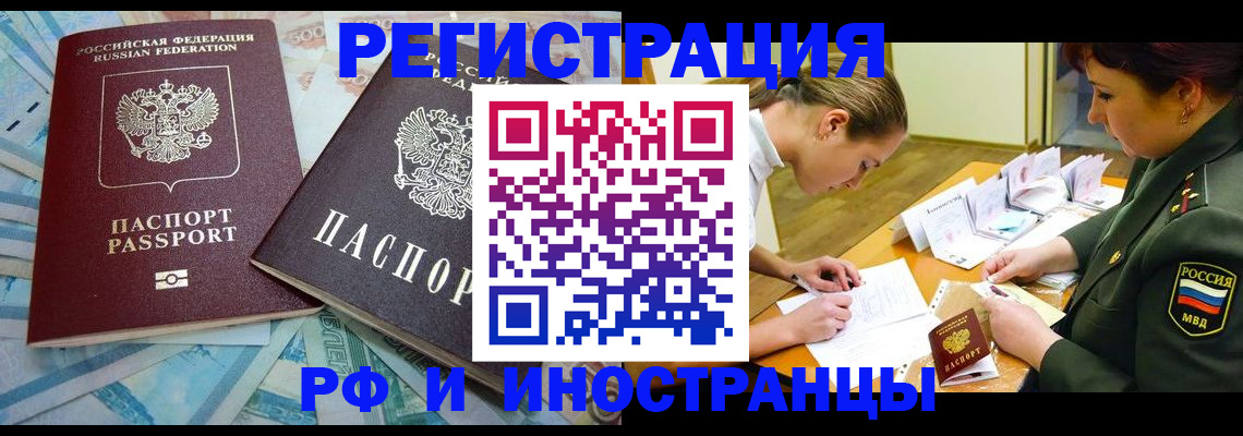 прописка гарантия в Белгороде