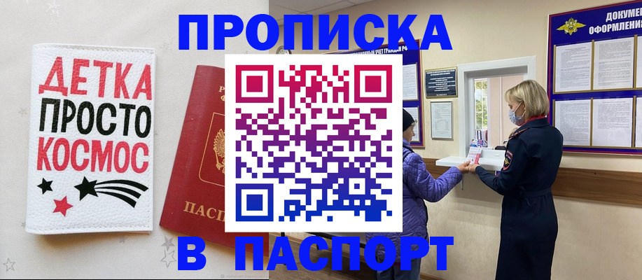 прописка законно в Белгороде