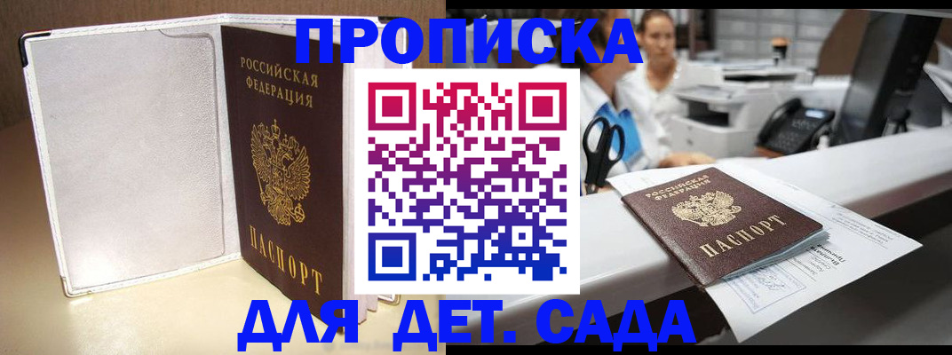 прописка паспорт в Белгороде
