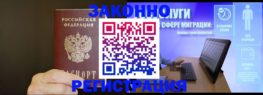 временная прописка в Белгороде