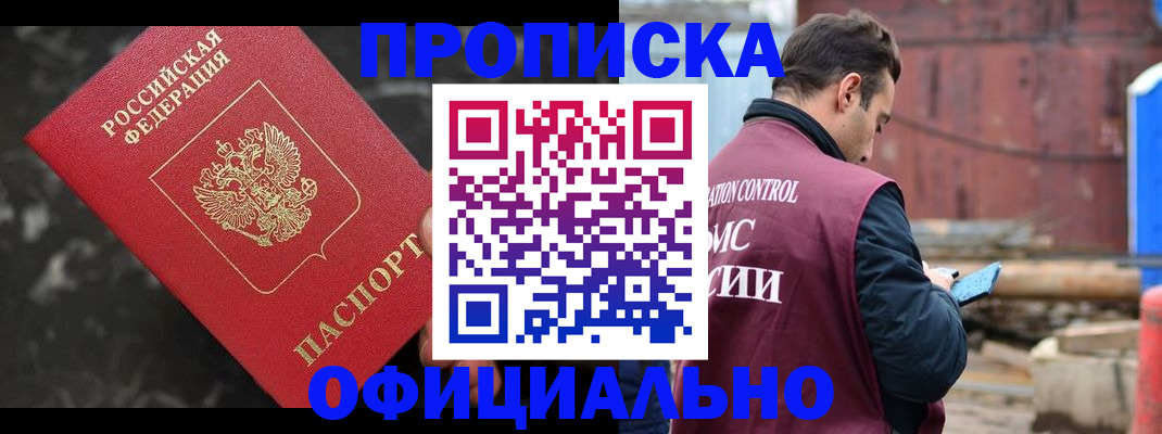 временная регистрация законно в Белгороде