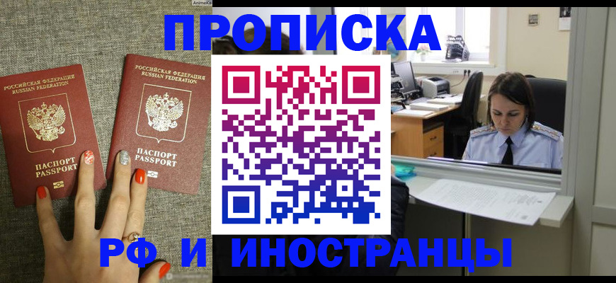 прописка законно в Белгороде