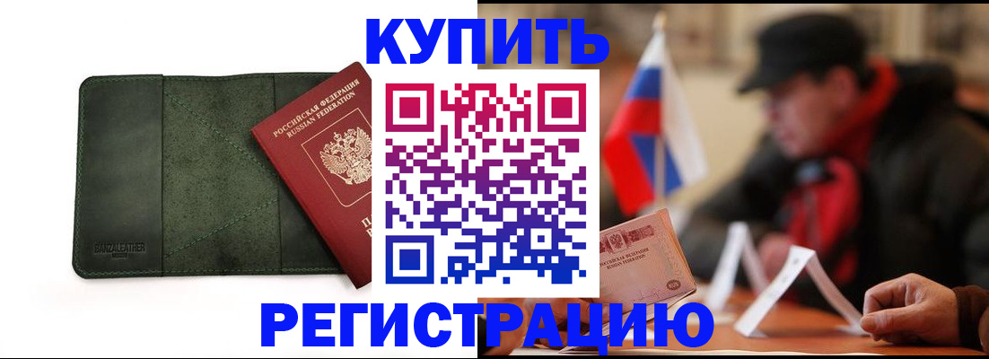 прописка гарантия в Белгороде