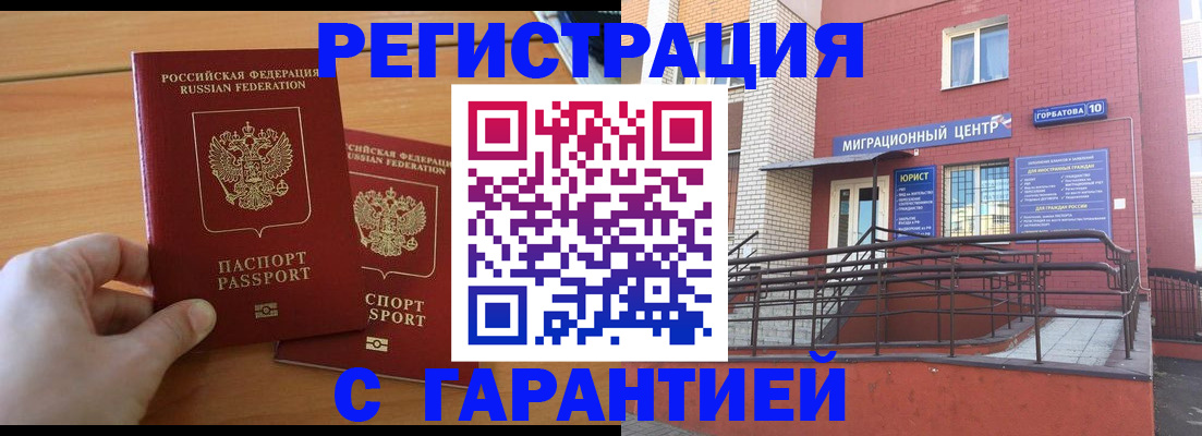 прописка поиск в Белгороде