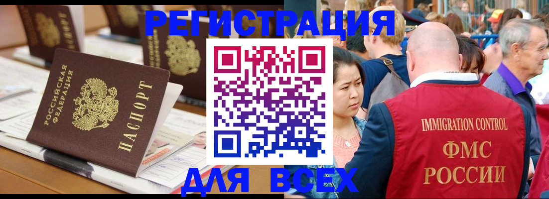 купить прописку в Белгороде